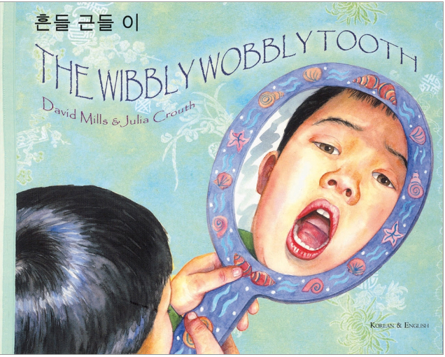 Wibbly Wobbly Tooth - multicultural picture books